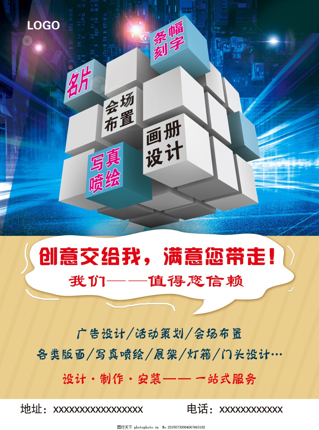 廣告公司宣傳單
